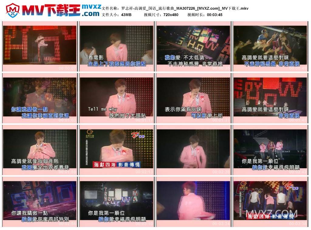 罗志祥-高调爱_国语_流行歌曲_MA307226